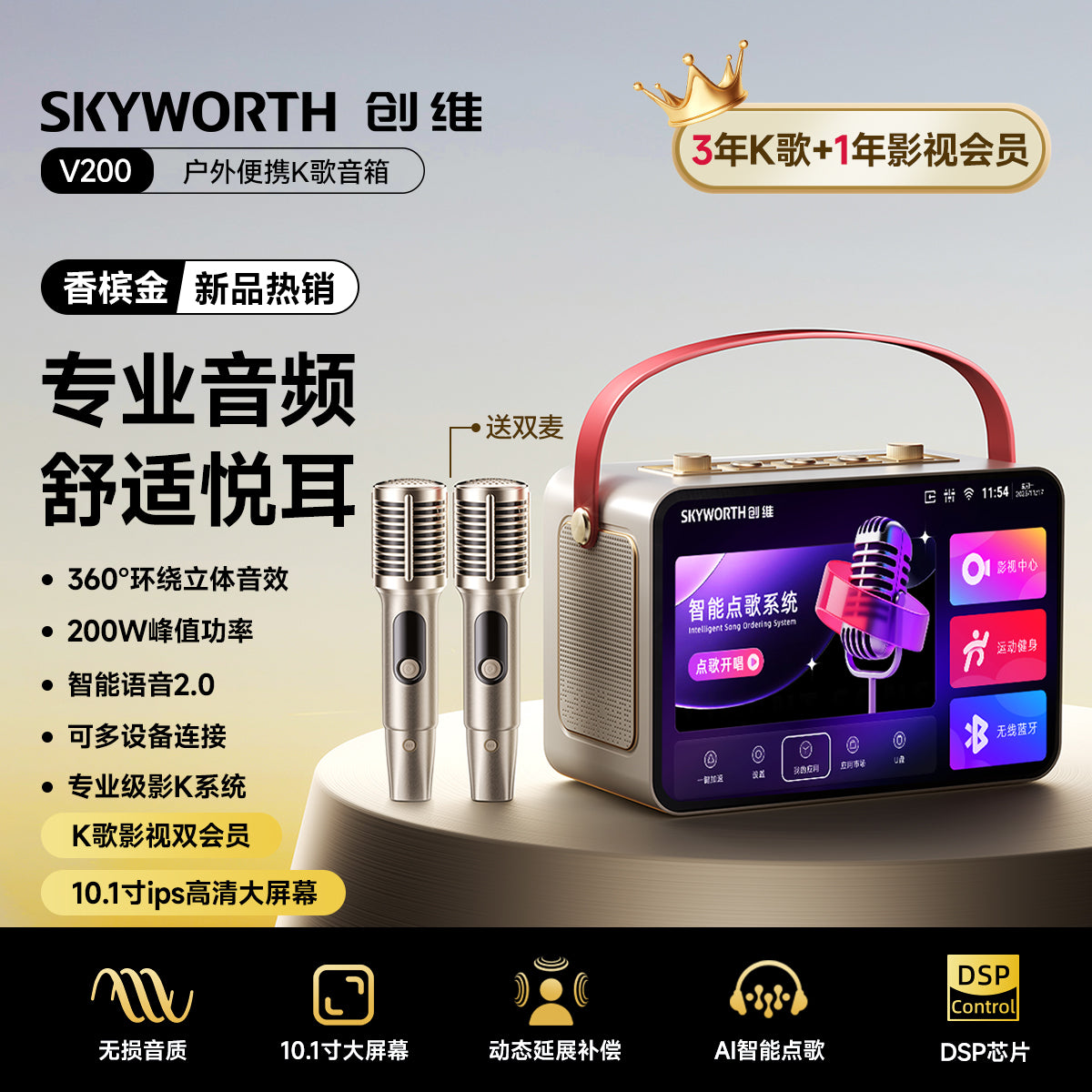 V200K歌音响