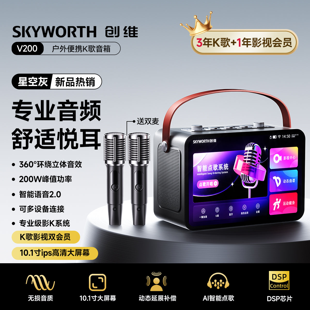 V200K歌音响